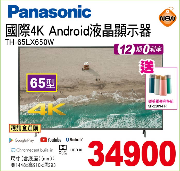 國際六原色Android液晶顯示器65