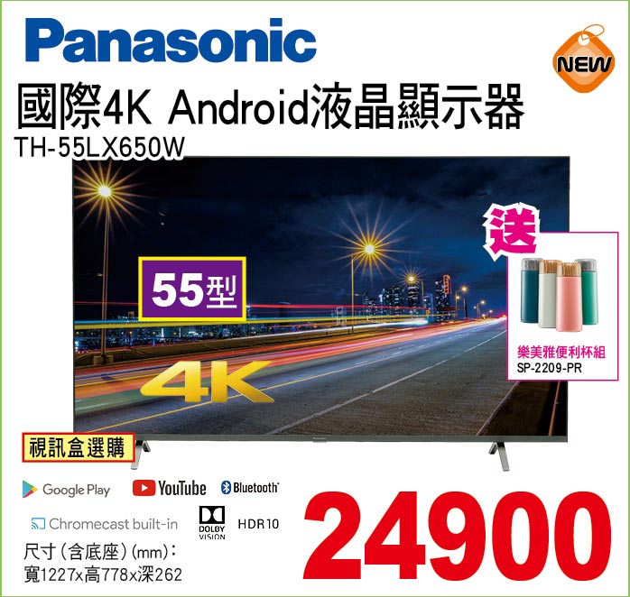 國際4KAndroid液晶顯示器55