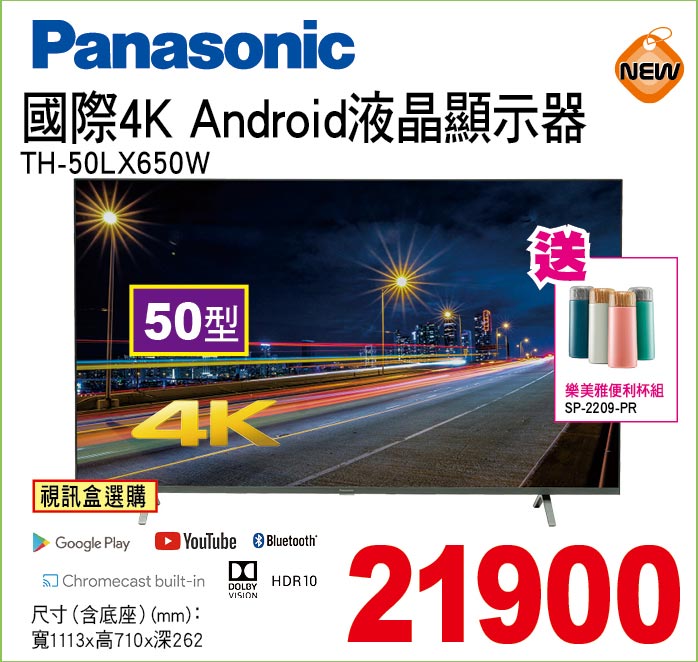 國際4KAndroid液晶顯示器50