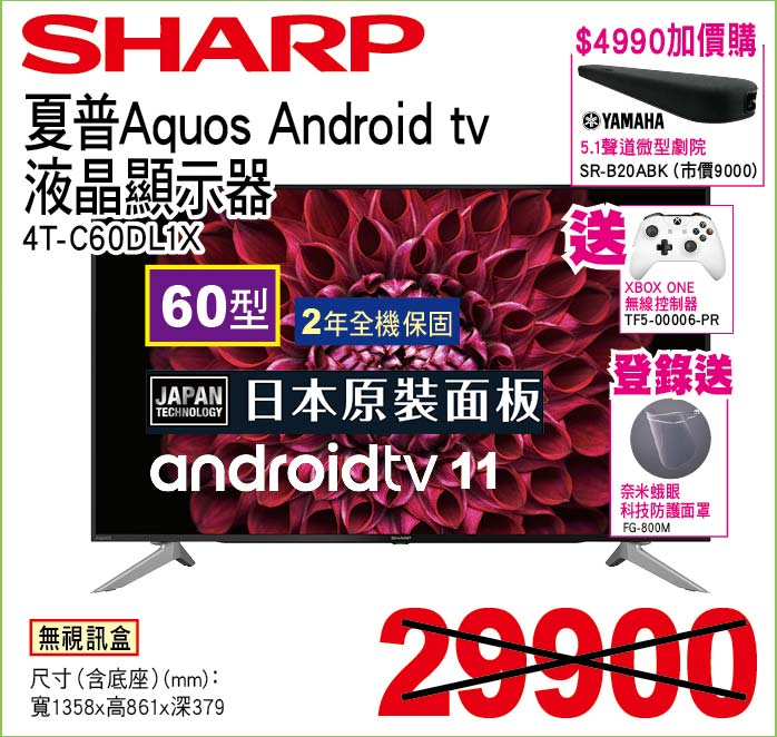 夏普AquosAndroidtv液晶顯示器60