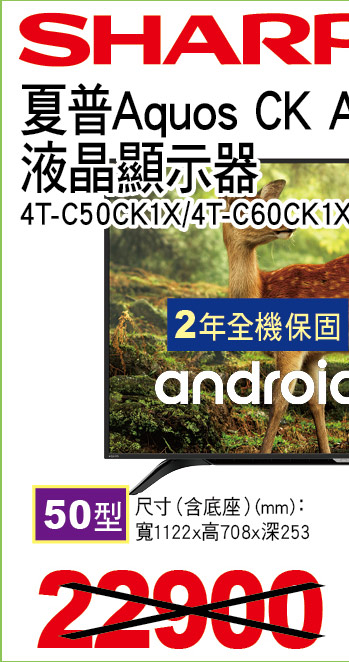 夏普AquosCKAndroidtv液晶顯示器50