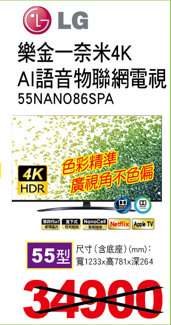 樂金入門版一奈米4KAI語音物聯網電視55