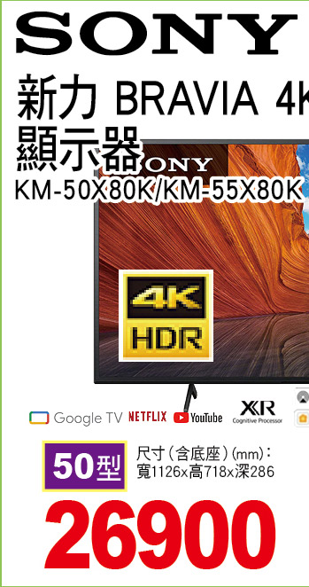 新力BRAVIA4KGoogleTV顯示器50