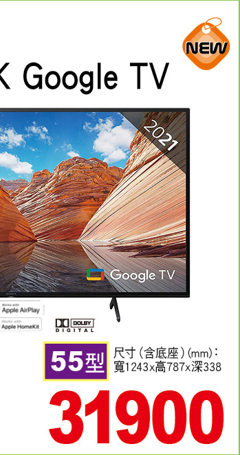 新力BRAVIA4KGoogleTV顯示器55