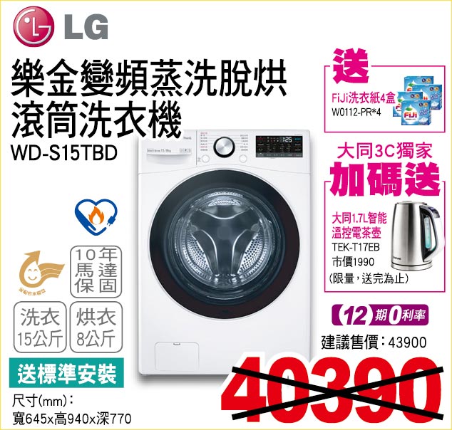 樂金變頻蒸洗脫烘滾筒洗衣機15公斤