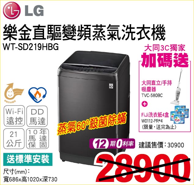 樂金直區變頻蒸氣洗衣機21公斤