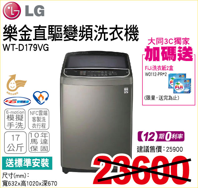 樂金直區變頻洗衣機17公斤