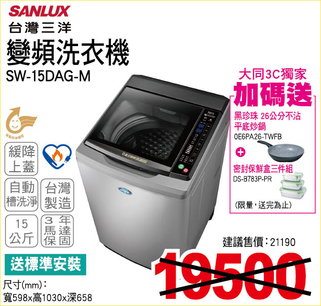 台灣三洋變頻洗衣機15公斤