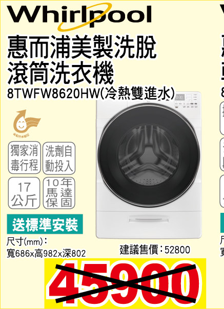 惠而浦美製洗脫滾筒洗衣機17公斤