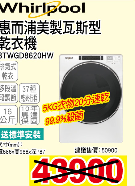 惠而浦美製洗脫滾筒洗衣機16公斤