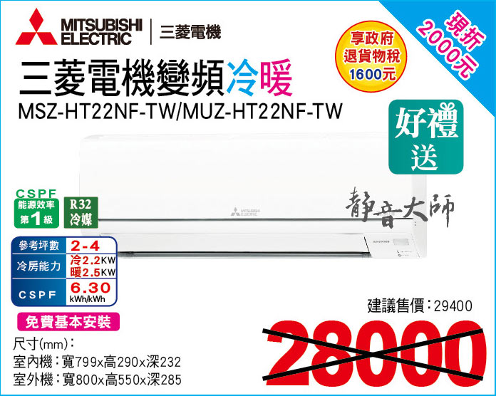 三菱電機變頻冷暖22