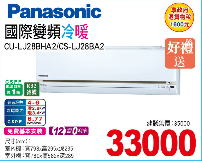 國際變頻冷暖28