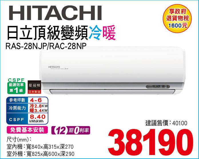 日立頂級變頻冷暖28