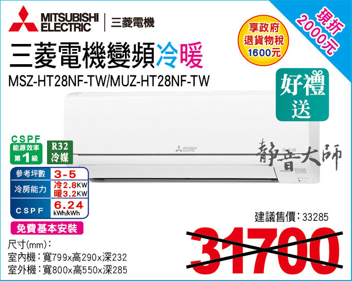 三菱電機變頻冷暖28