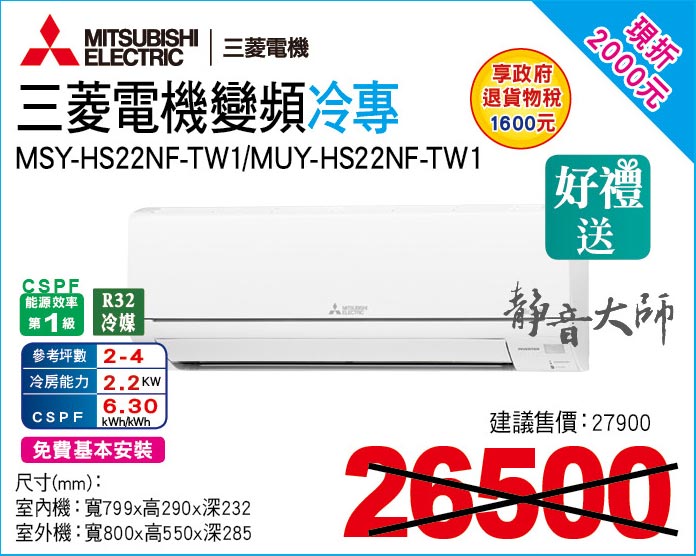 三菱電機變頻冷專22