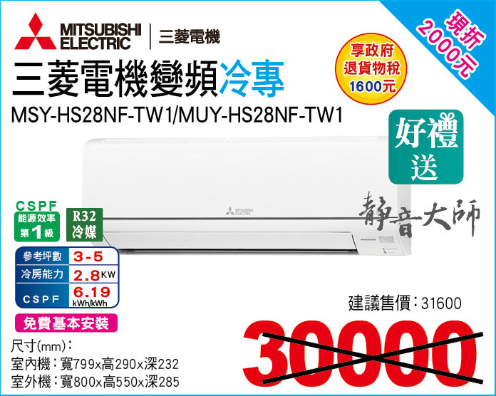 三菱電機變頻冷專28