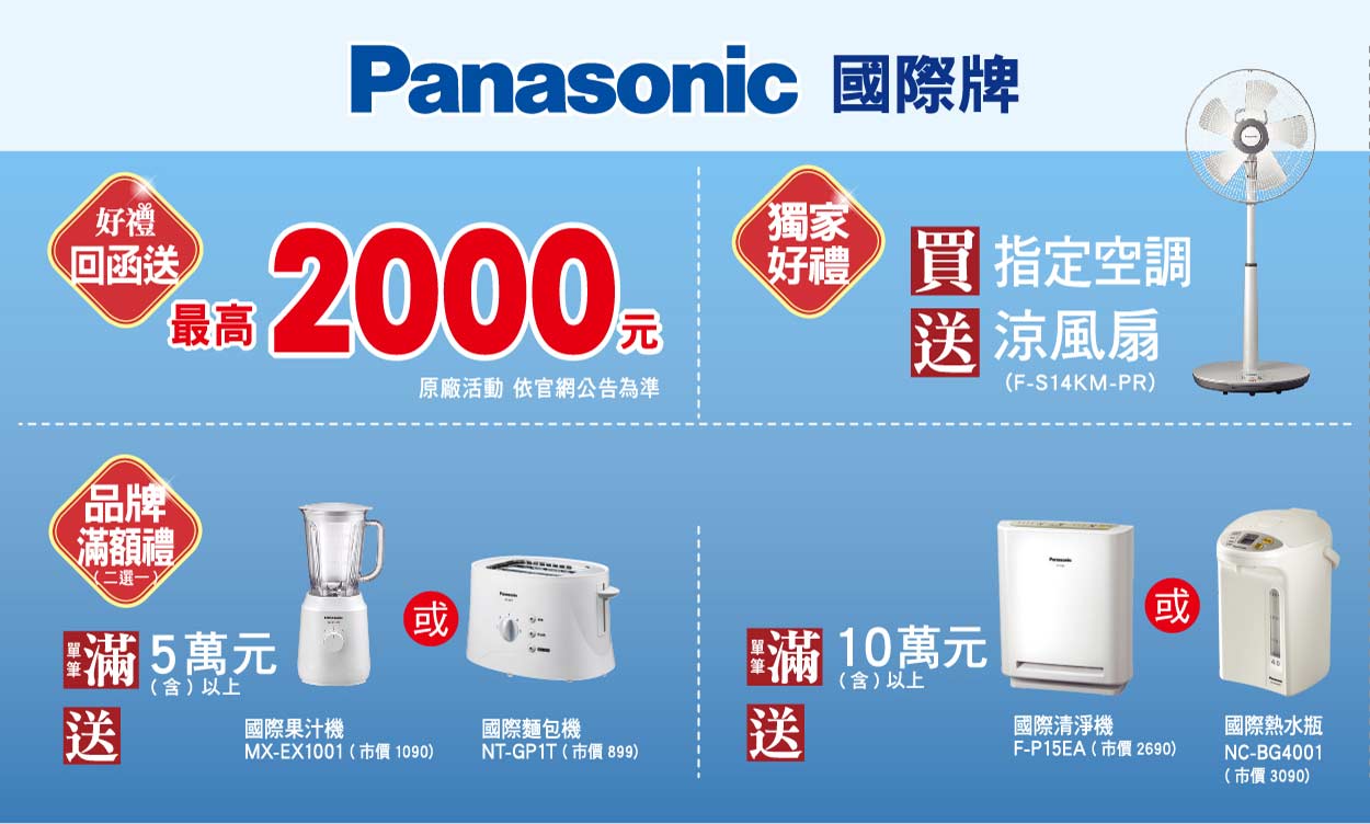 Panasonic國際牌