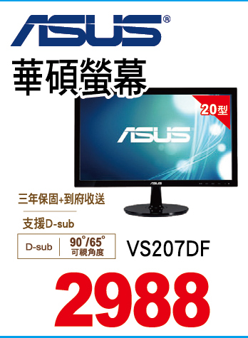 華碩螢幕20型