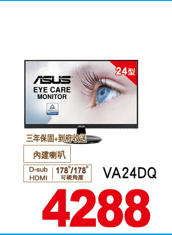 華碩螢幕24型