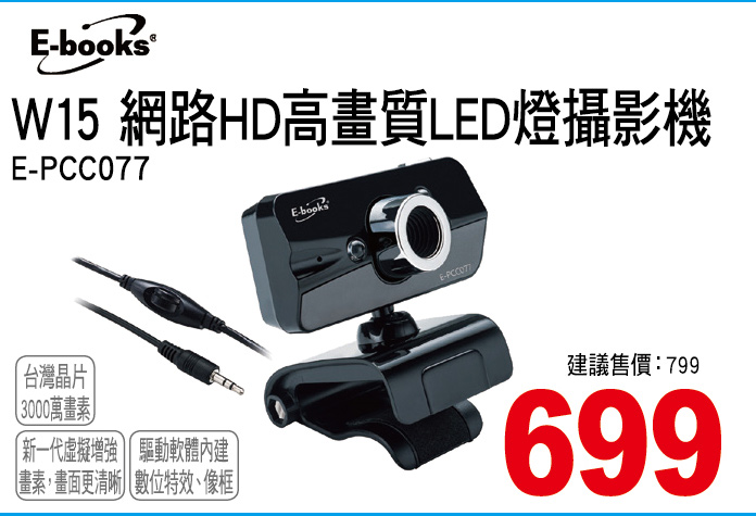 EbooksW15網路HD高畫質LED燈攝影機