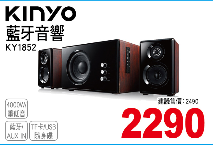 KINYO藍牙音響
