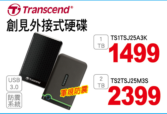 創建外接式硬碟