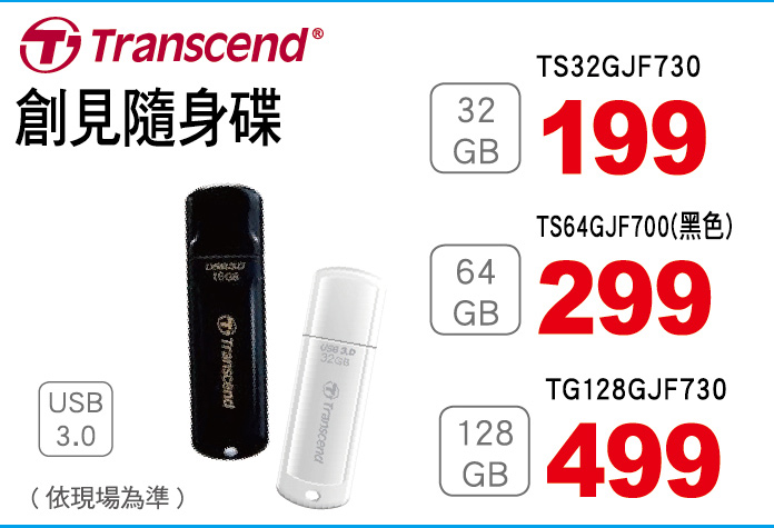 創見隨身碟