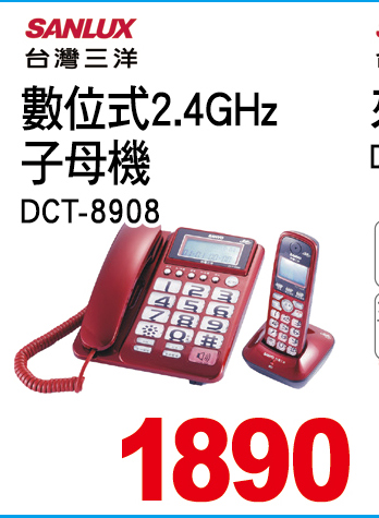 台灣三洋數位式2點4GHz子母機