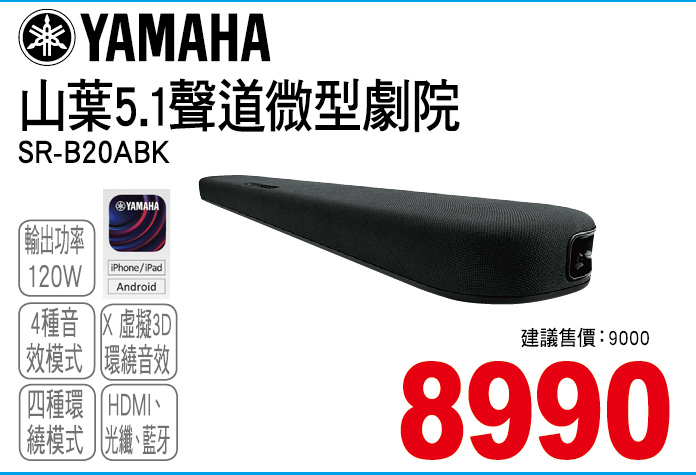 山葉5點1聲道微型劇院