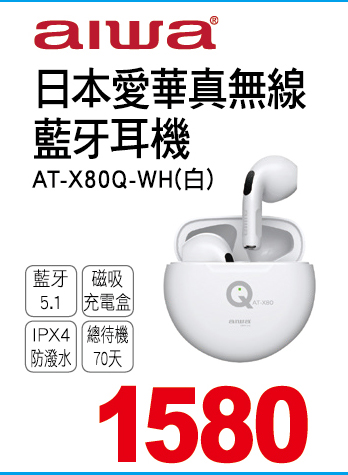 日本愛華真無線藍牙耳機白