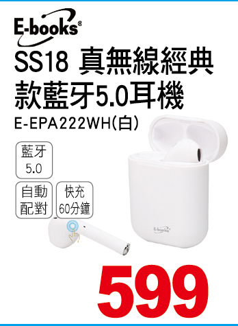 Ebooks真無線經典款藍牙5點0耳機