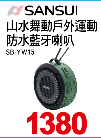 山水舞動戶外運動防水藍牙喇叭