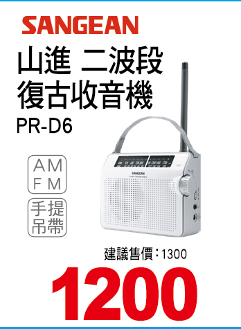 山進二波段復古收音機