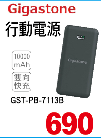行動電源雙向快充