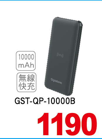 行動電源無線快充