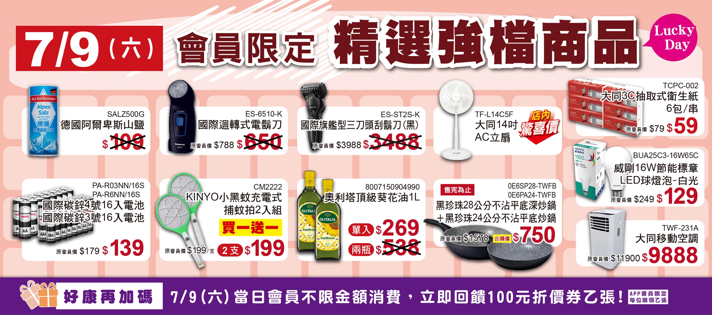 會員好康日