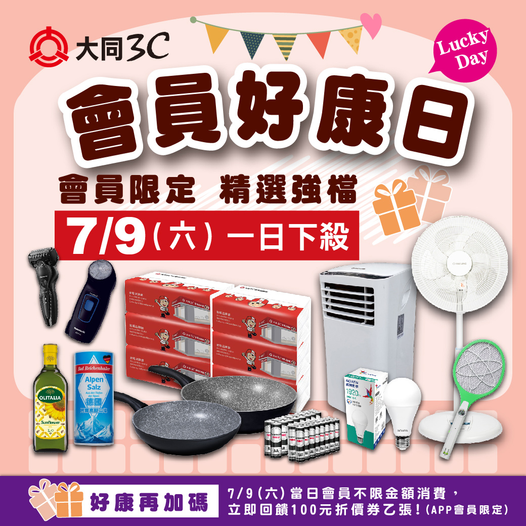會員好康日
