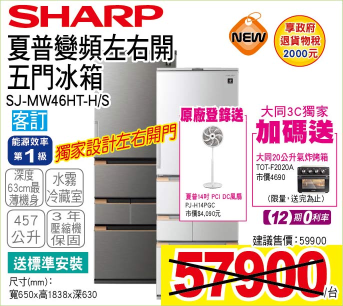 夏普變頻左右對開五門冰箱457公升