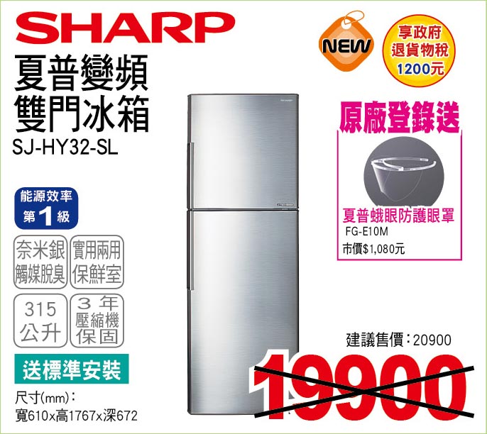 夏普變頻雙門冰箱315公升