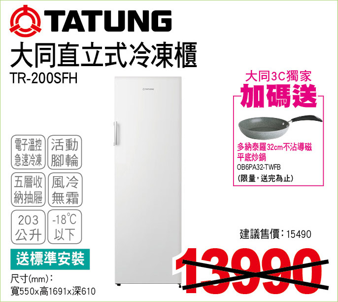 大同直立式冷凍櫃203公升