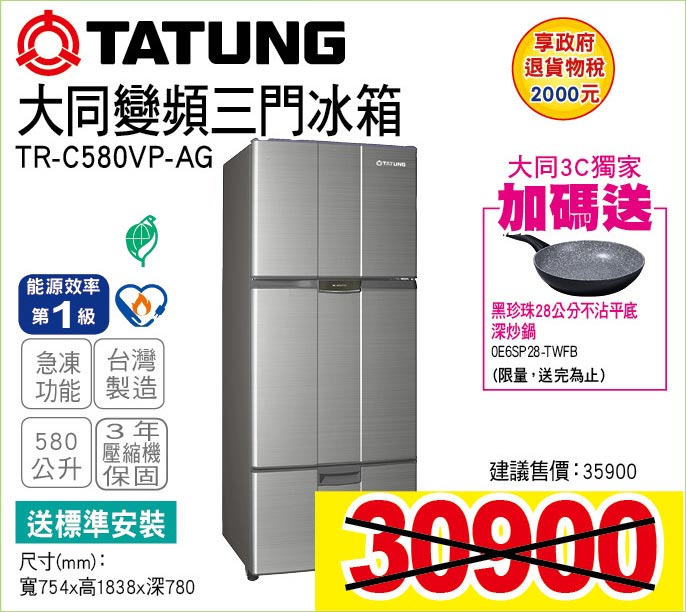 大同變頻三門冰箱580公升