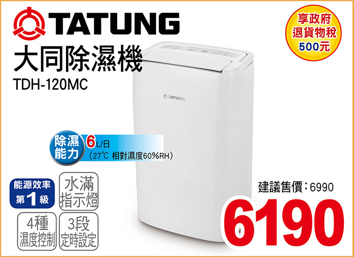 大同除濕機