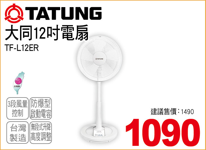 大同12吋電扇