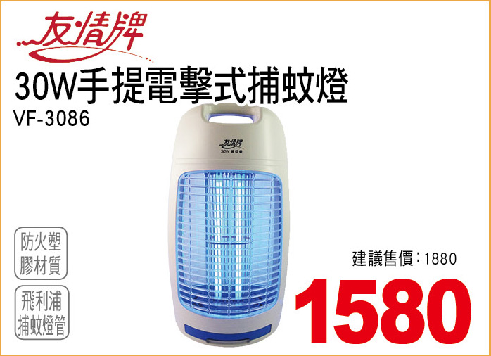 友情牌30W手提電擊式捕蚊燈