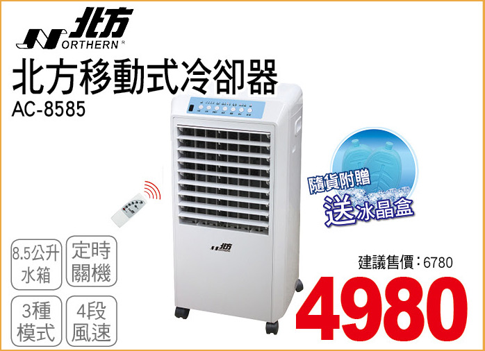 北方移動式冷卻器