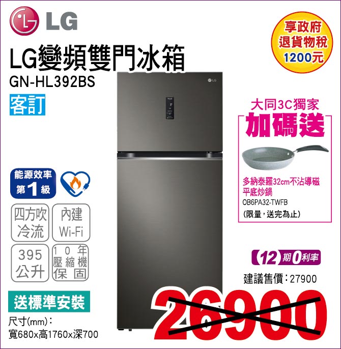 LG變頻雙門冰箱395公升