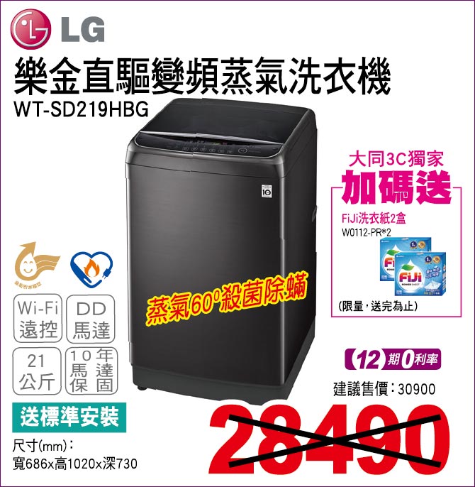 樂金直驅變頻蒸氣洗衣機21公斤
