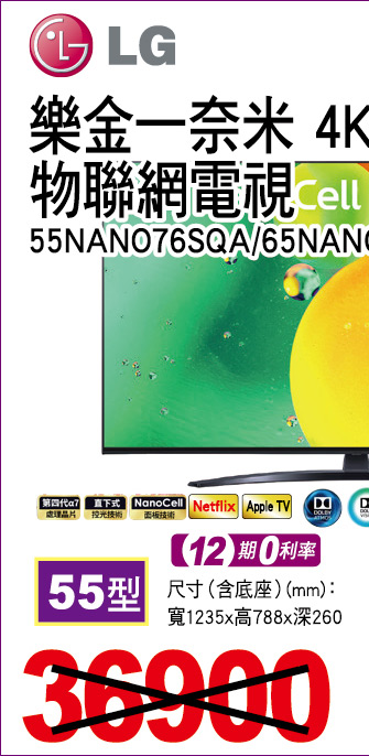 樂金一奈米4KAI語音物聯網電視55型