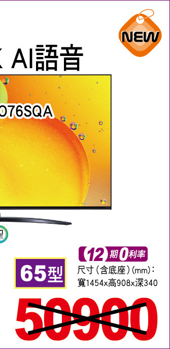 樂金一奈米4KAI語音物聯網電視65型