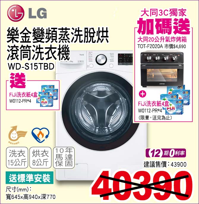 樂金變頻蒸洗脫烘滾筒洗衣機15公斤